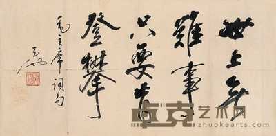 尉天池 书法 镜心 34×66cm